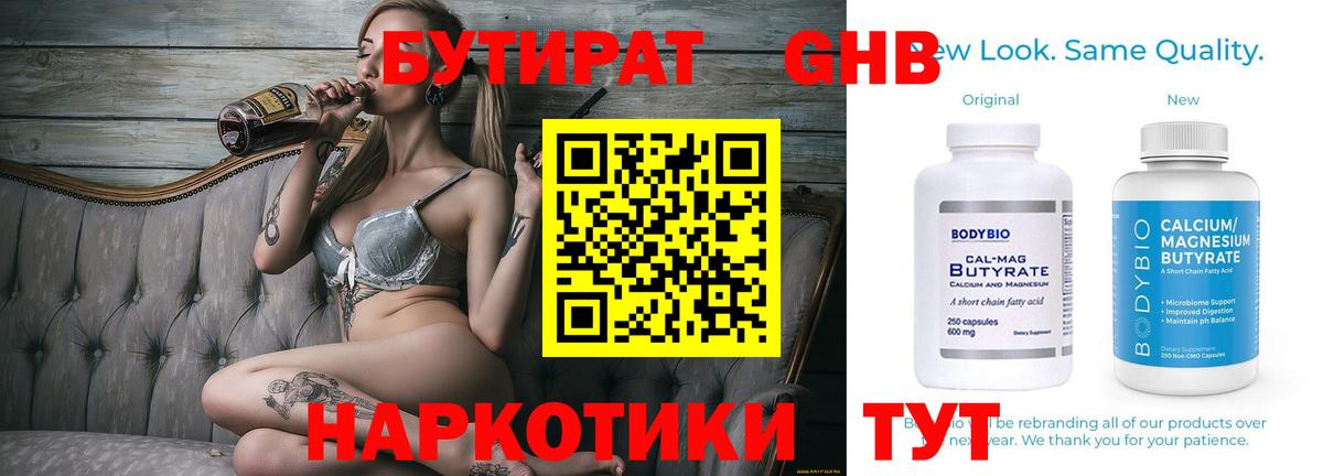 БУТИРАТ  Вход с VPN  Дальнереченск  БУТИРАТ оксибутират 