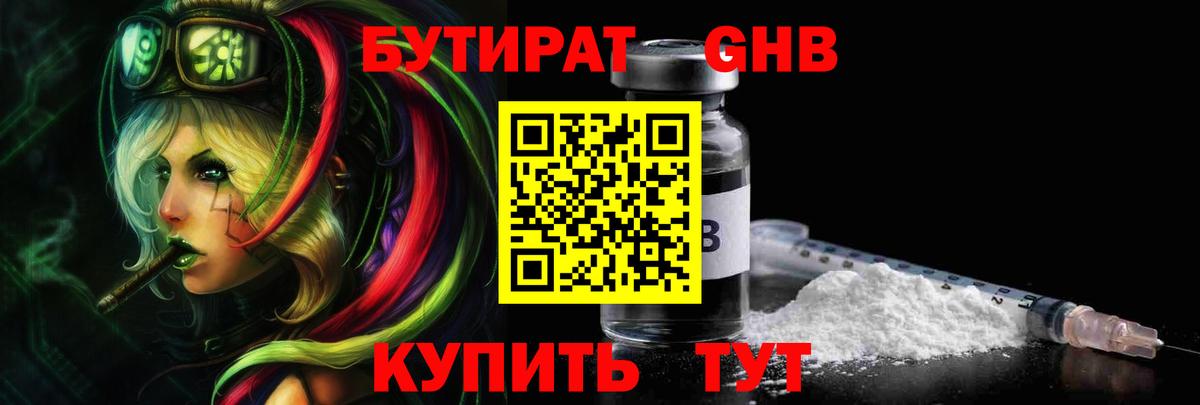 Бутират 1.4BDO Дальнереченск