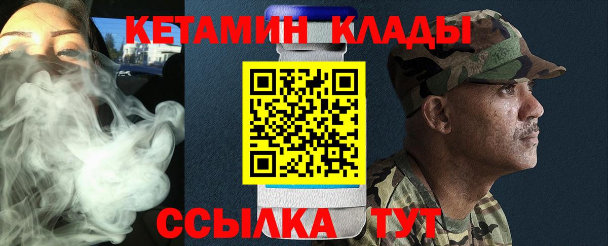 Дальнереченск  Кетамин VHQ  КЕТАМИН VHQ  Вход с VPN 