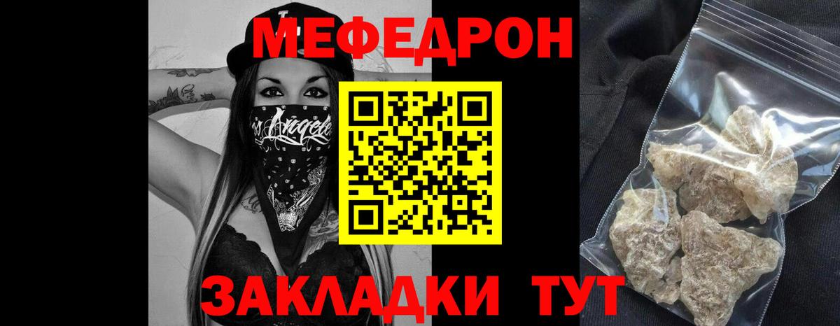 Меф мяу мяу кристаллы Дальнереченск