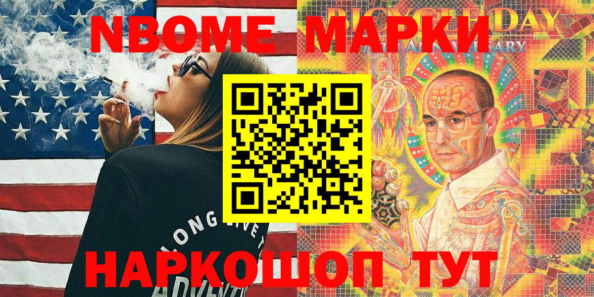 Марки NBOMe 1500мкг Дальнереченск